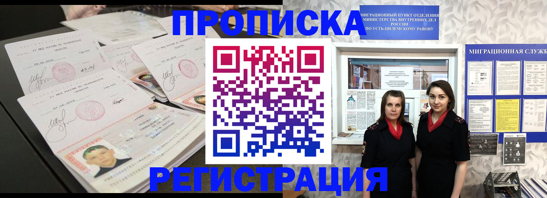 купить прописку в Нелидово